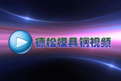  日本冶金技術(shù)吊打中美俄？醒醒吧!(之一) 